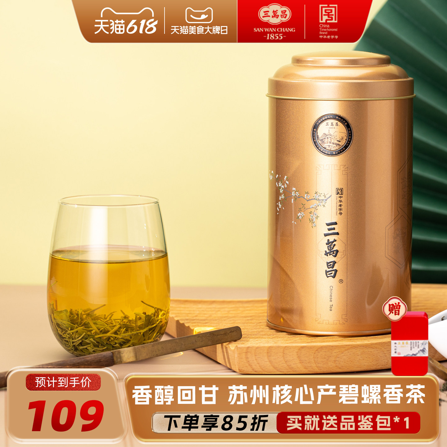 三万昌[2026新茶上市]碧螺香茶叶苏州官方特产浓香绿茶散装自己喝
