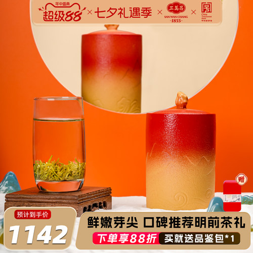 三万昌明前特级碧螺春绿茶茶叶礼
