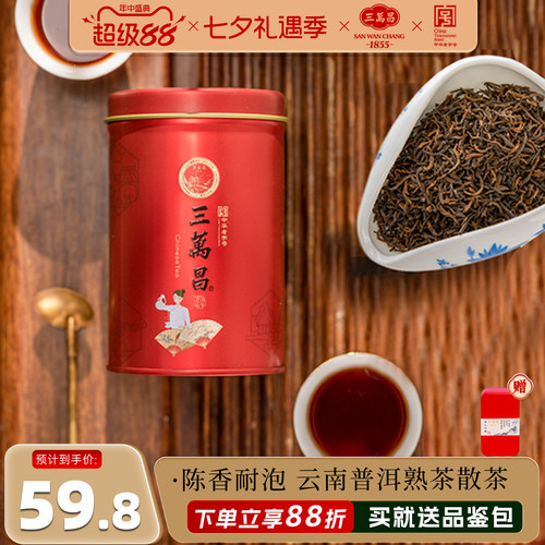 云南普洱茶熟茶糯香三万昌