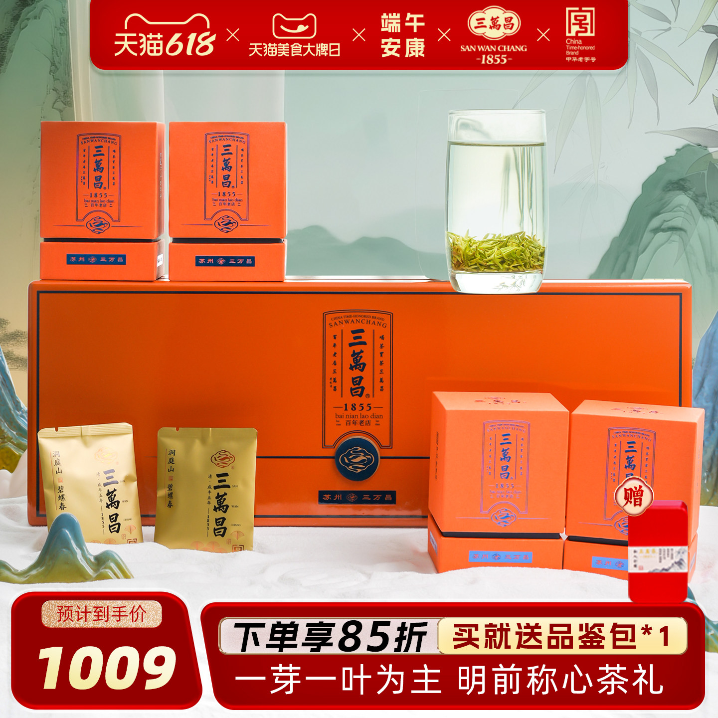 三万昌明前头采洞庭碧螺春礼盒
