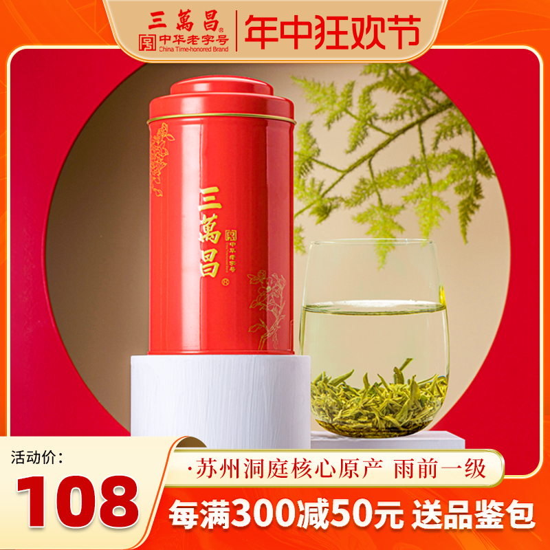 2024三万昌碧螺春绿茶浓香茶叶