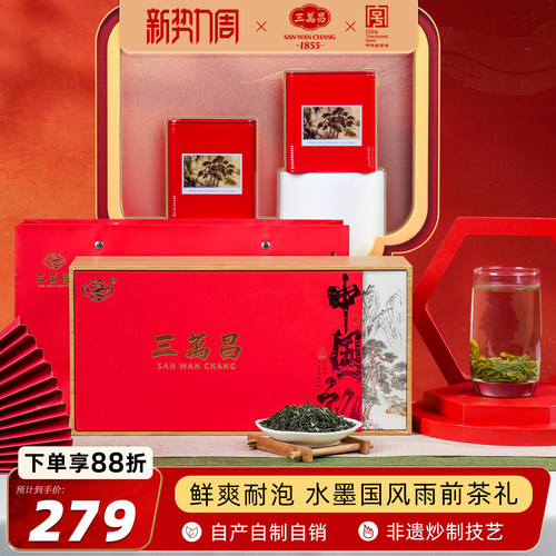 三万昌洞庭碧螺春雨前茶叶礼盒