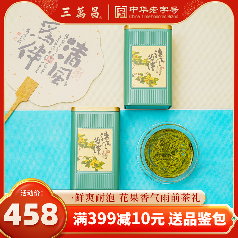 三万昌2023碧螺春新茶苏州洞庭雨前浓香绿茶送长辈送礼盒茶叶250g