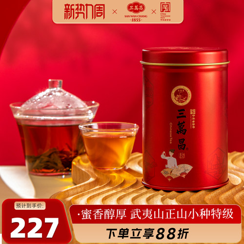 三万昌福建武夷山红茶小种散装