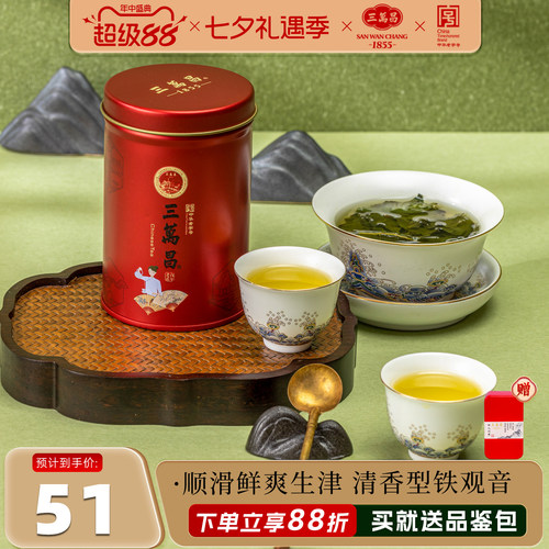 高山清香型铁观音茶叶三万昌一级
