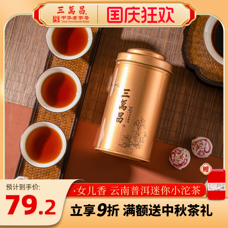 云南古树散装宫廷普洱女儿香黑茶