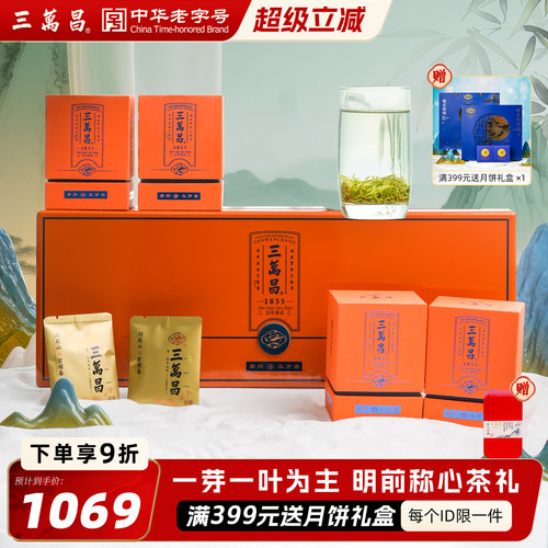 三万昌明前头采洞庭碧螺春礼盒