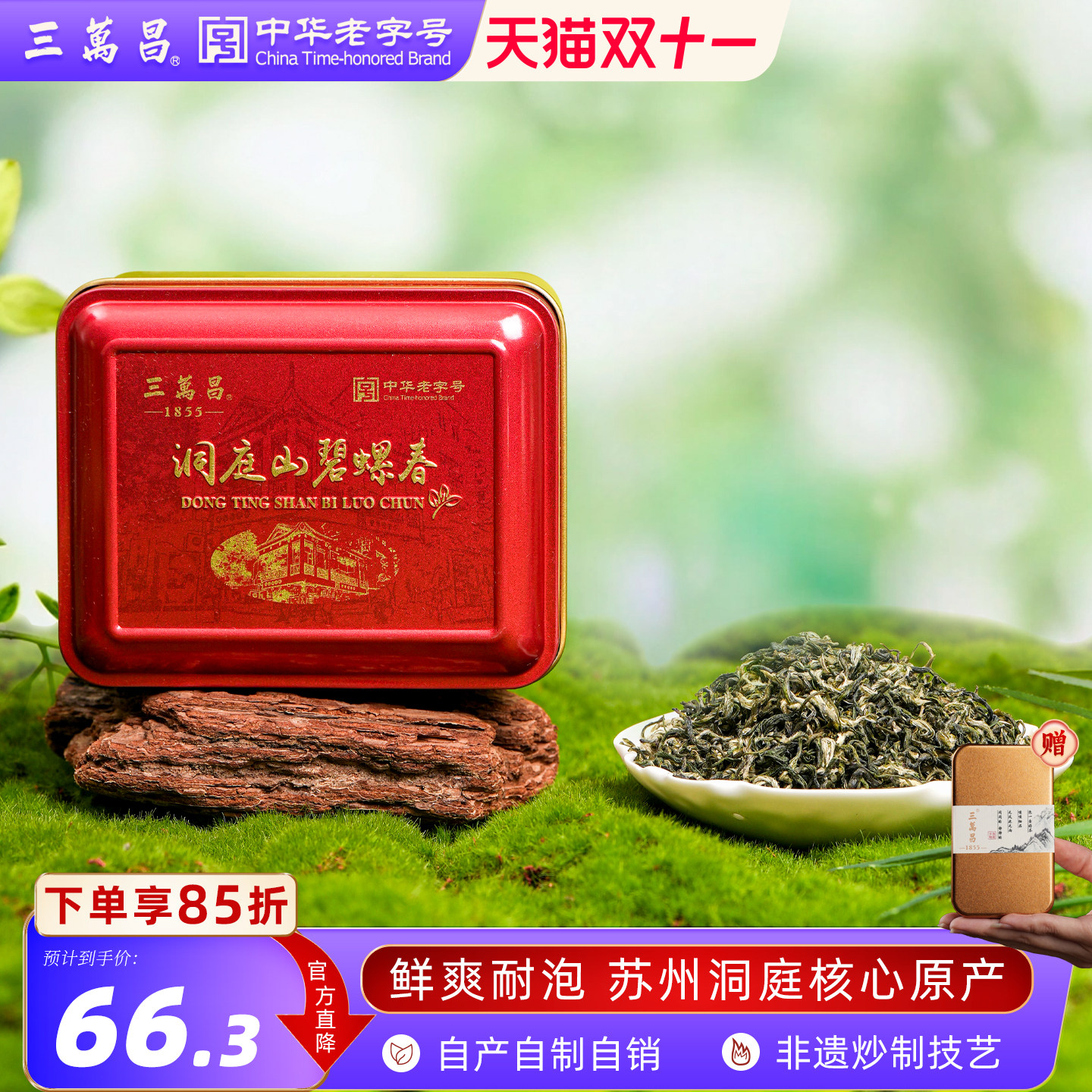 三万昌2026雨前精品新茶碧螺春绿茶正宗苏州洞庭官方花果香气茶叶