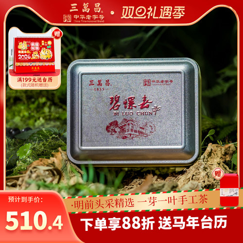 三万昌洞庭原产特级一等碧螺春