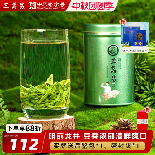 老字号明前特级龙井绿茶新茶