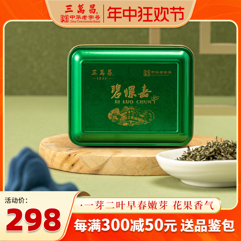 新茶三万昌碧螺春特级明前绿茶