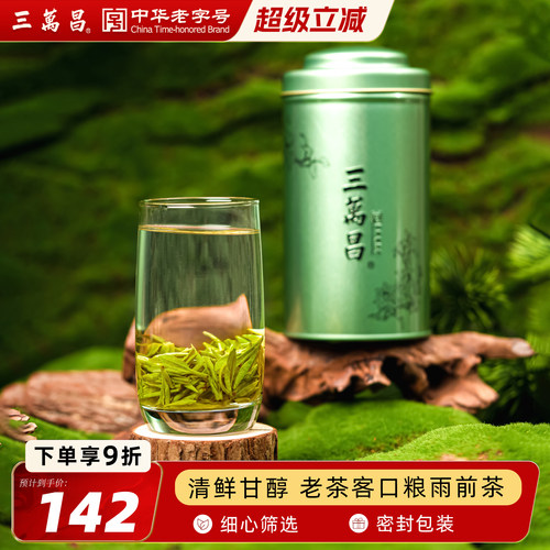 老字号雨前一级龙井绿茶新茶