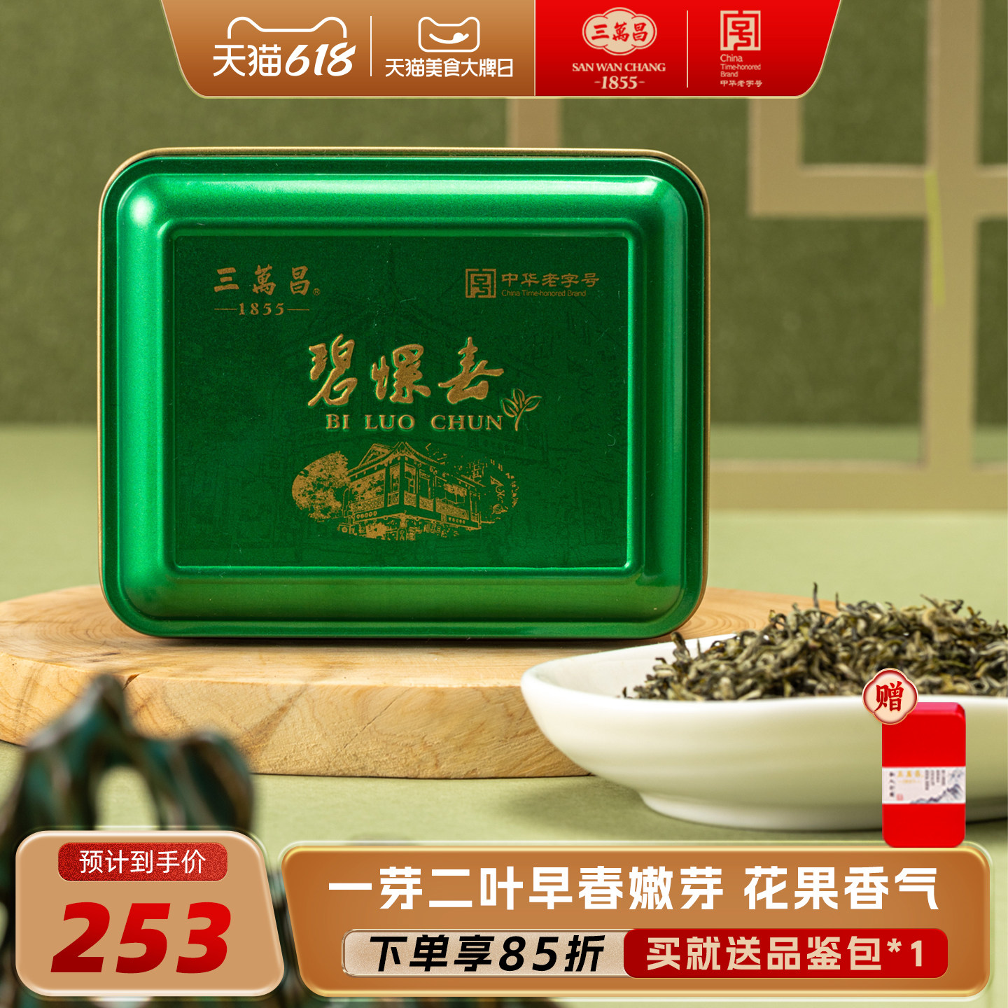 [2026新茶上市]三万昌明前洞庭碧螺春特级精选绿茶苏州花果香茶叶