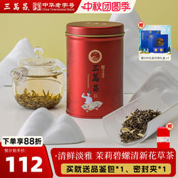三万昌茉莉碧螺苏州特产浓香花草茶2026新茶碧螺系列散装茉莉花茶