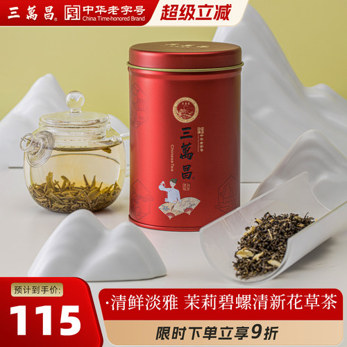 茉莉碧螺花茶苏州特产三万昌新茶