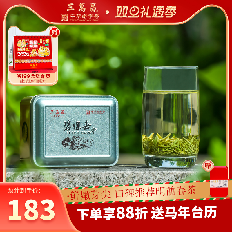 碧螺春三万昌花果香茶叶明前特级