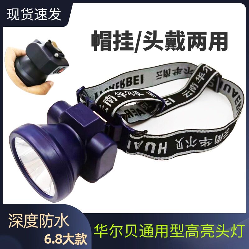华尔贝hb-183000毫安头灯
