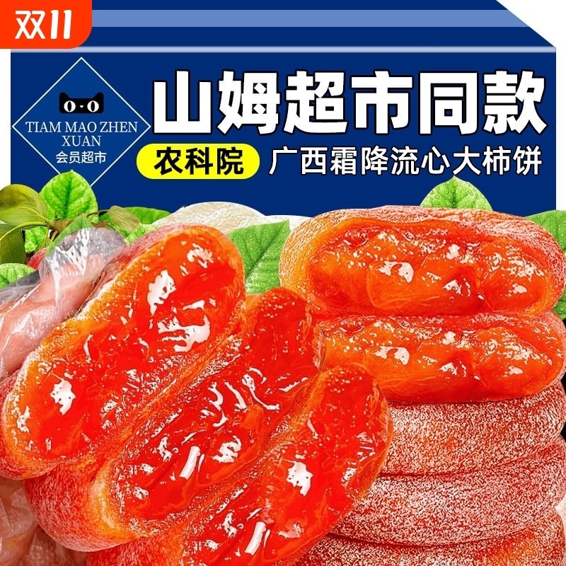 广西霜降流心柿饼独立包装休闲果干食品官方旗舰店爆浆柿子新鲜