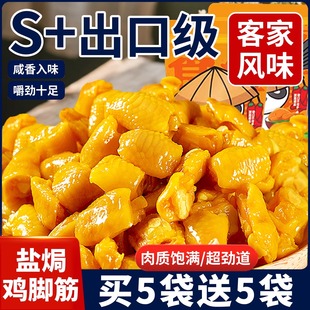 卤香鸡脚筋即食鸡脆骨盐焗小袋独立包装 日常追剧解馋小零食好吃