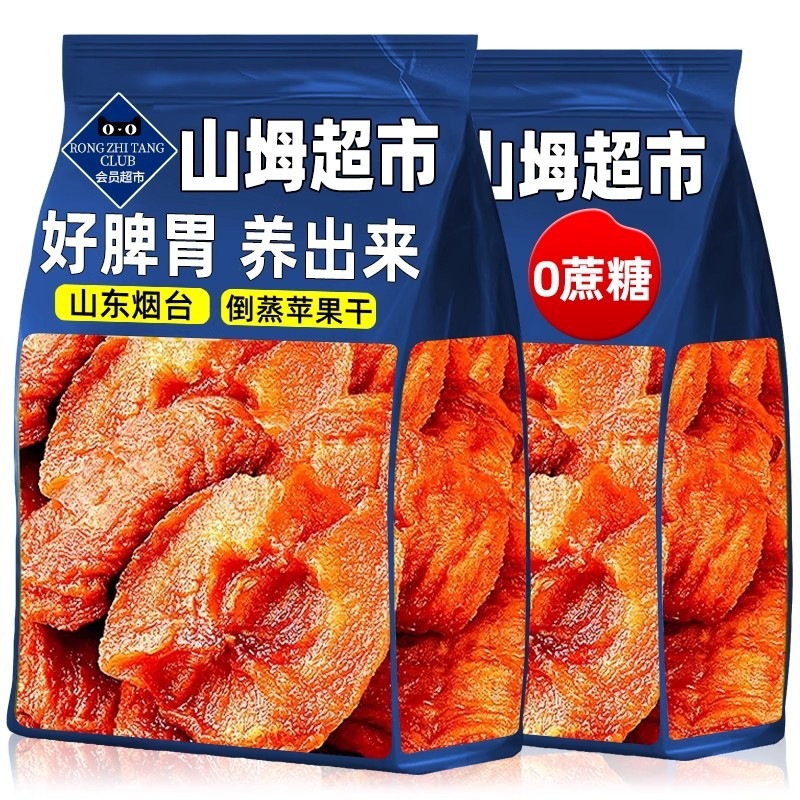 山姆烟台苹果干水果干红富士苹果干果脯泡水零食独立包装果肉食品