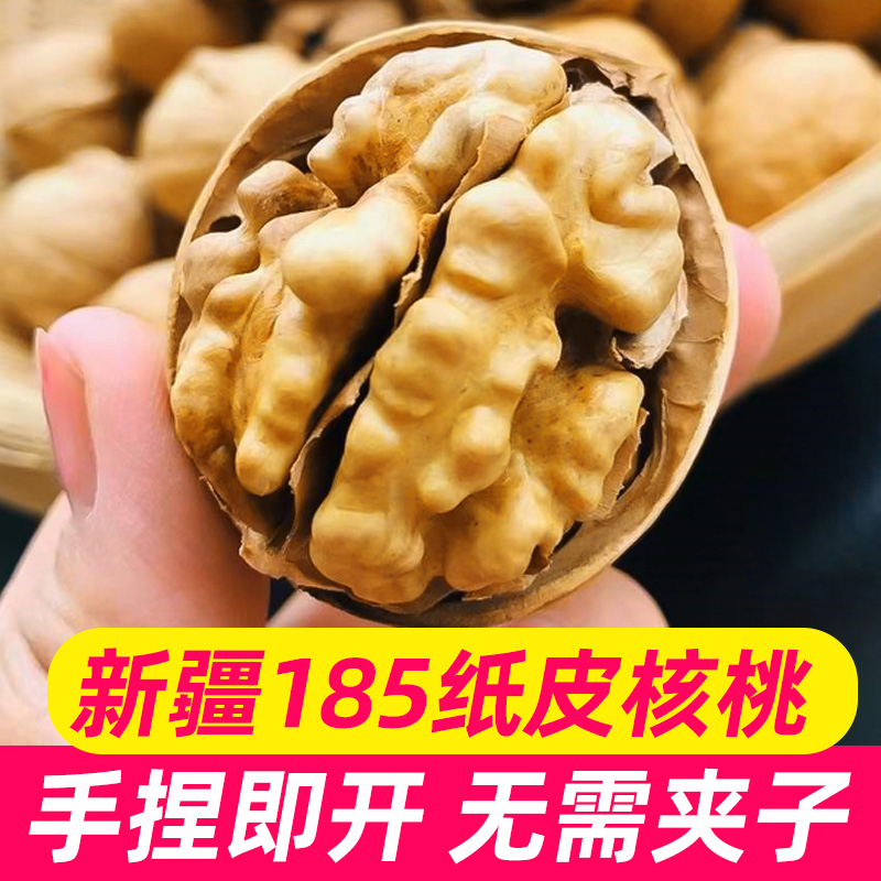 新疆纸皮核桃2025新货阿克苏薄皮孕妇专用坚果正宗特产官方旗舰店