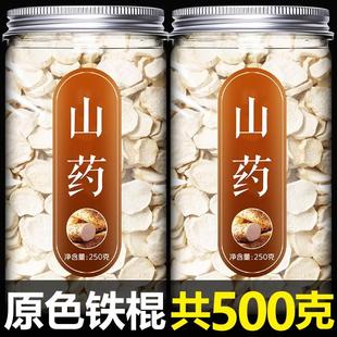 山药片干500g铁棍官方旗舰店正宗山药粉淮河南焦作温县垆土中药材