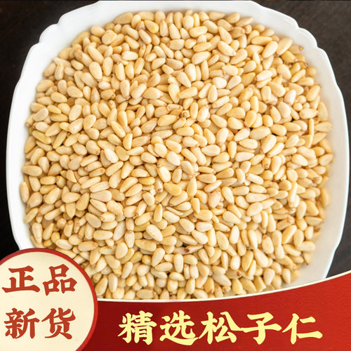 原味2025年新松子仁熟东北长白山