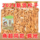 巴西松子手剥长粒500g新货2024商用旗舰零食特级大颗粒阿富汗坚果