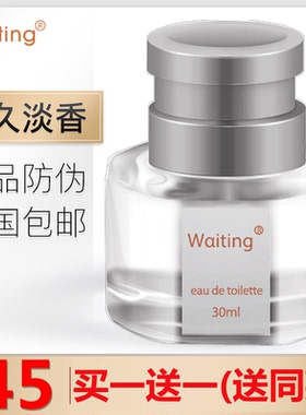 正品防伪派雅Waiting等待香水男女士持久淡香清新自然玫瑰花果香