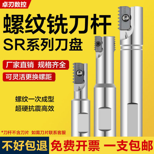 SR00加工中心螺纹铣刀杆内外螺纹梳齿刀杆铣刀杆加长单刃双刃