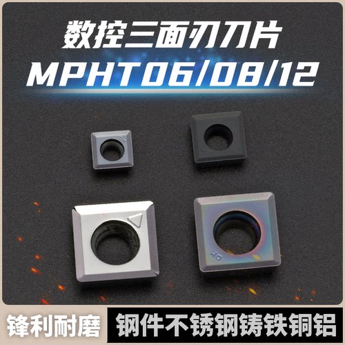 株洲三面刃铣刀片MPHT060304 080305 120408DM钢件不锈钢铸铁铝用