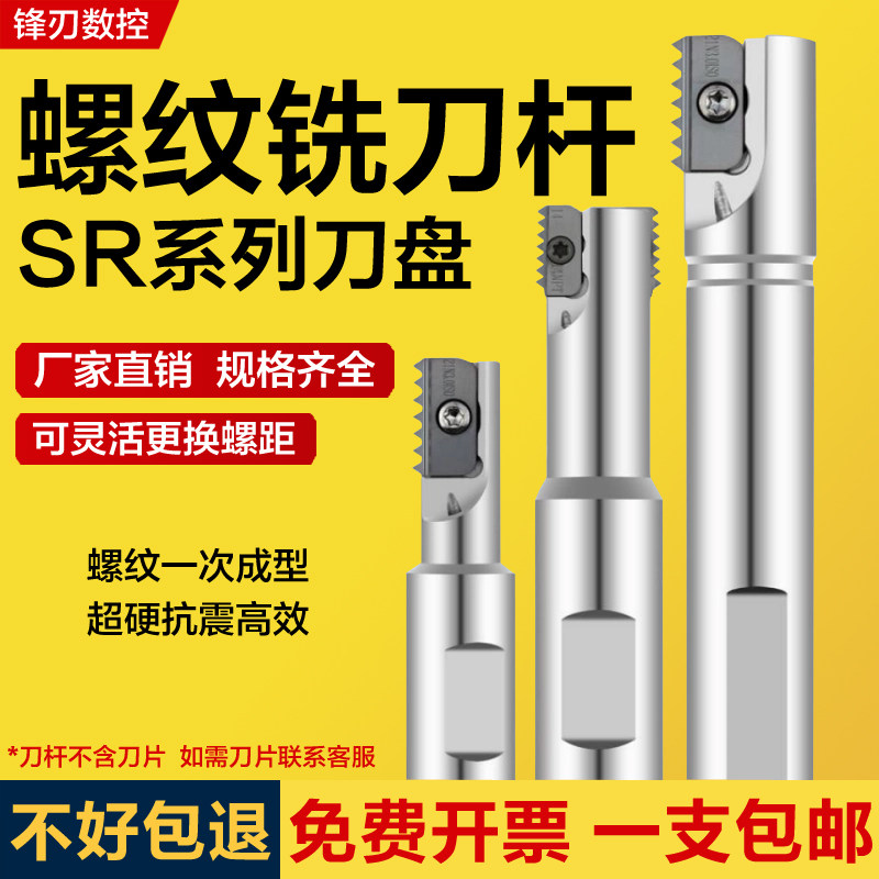 SR00加工中心螺纹铣刀杆内外螺纹梳齿刀杆铣刀杆加长单刃双刃