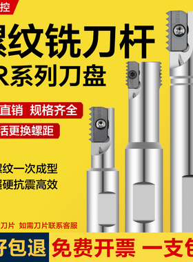 SR00加工中心螺纹铣刀杆内外螺纹梳齿刀杆铣刀杆加长单刃双刃