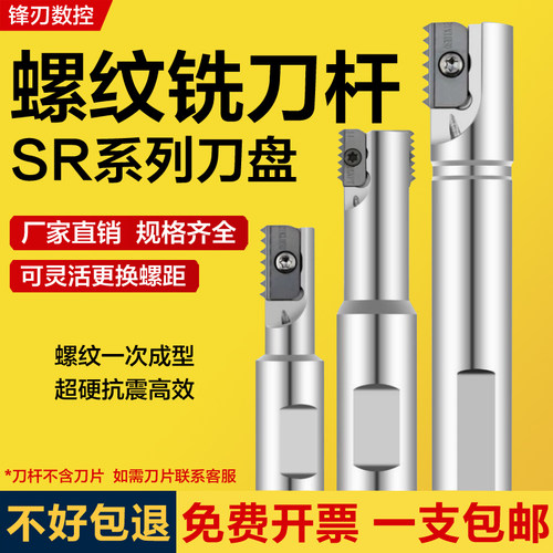 SR00加工中心螺纹铣刀杆内外螺纹梳齿刀杆铣刀杆加长单刃双刃