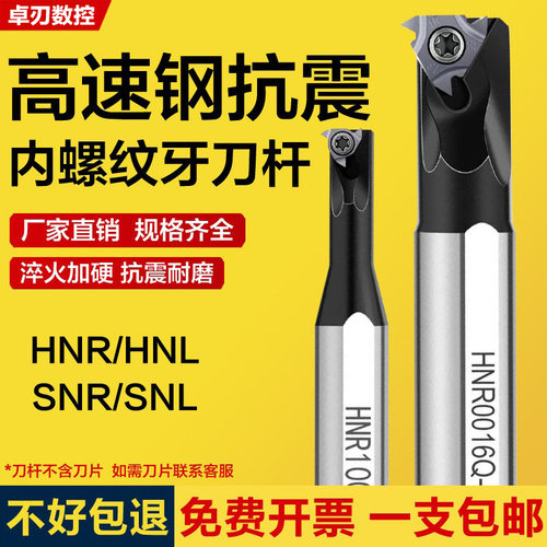 高速钢数控内螺纹刀杆内牙牙刀螺纹刀杆小孔小内孔螺纹刀HNR