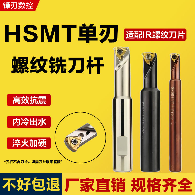 加工中心HSMT16内螺纹铣刀杆单牙内冷SMT铣牙刀配IR内螺纹刀片