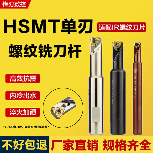 加工中心HSMT16内螺纹铣刀杆单牙内冷SMT铣牙刀配IR内螺纹刀片