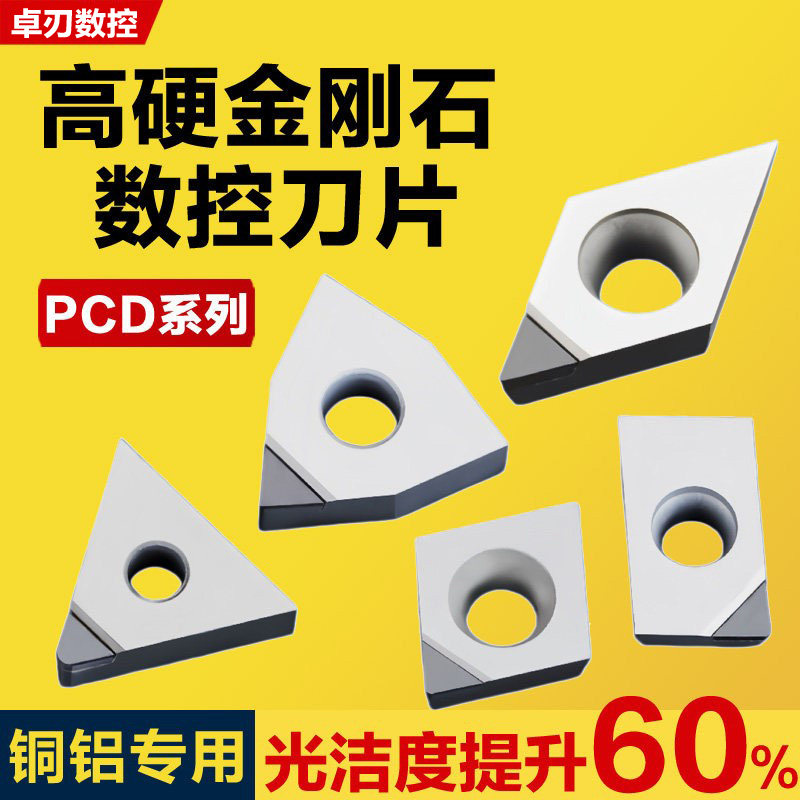 PCD金刚石刀片钻石刀头高光铝用刀片数控车床宝石刀具铣刀车刀片