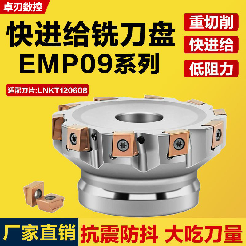 EMP09立装直角面铣刀盘密齿刀片LNKT120608株洲钻石快进给铣刀盘