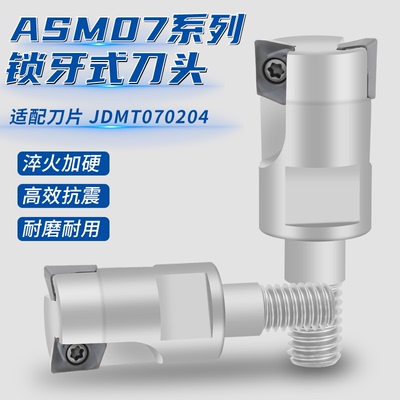 ASM07小径刀头ESE钨钢抗震刀杆锁牙式铣刀头JDMT0702日立刀片8 9