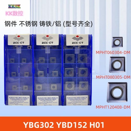株洲三面刃数控铣刀片MPHT120408 080305 060304-DM YBG302YBD252