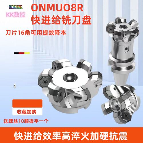 45度双面八角铣刀盘ONMU08R 50/63/80/100/125/160 F45NM