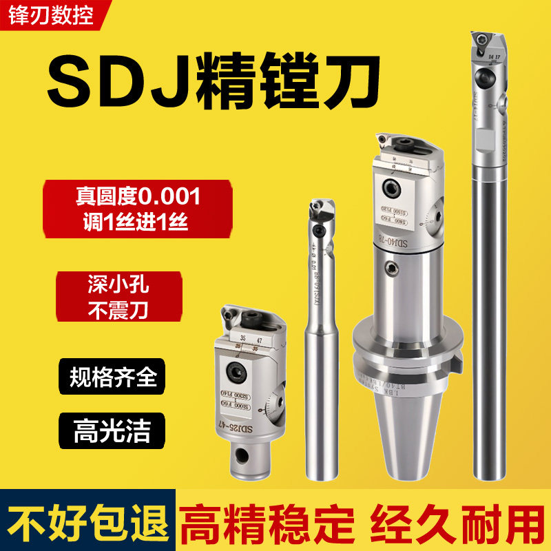 SDJ精镗刀微调头可调式B