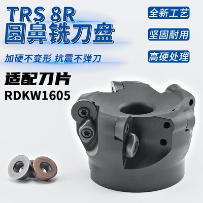 TRS 8R铣刀盘加硬CNC数控加工中心圆鼻铣刀盘R8 RDMW1605开粗刀盘