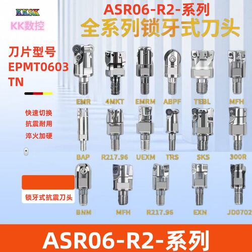 ASR06快进给R2锁牙头 钨钢抗震杆螺纹头EPNW0603N8铣刀片