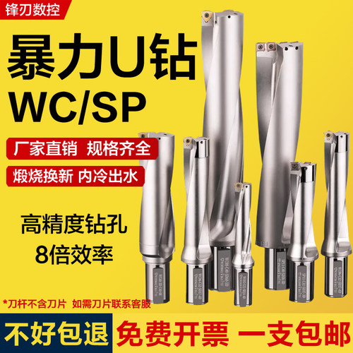 U钻快速钻头刀杆车床用数控暴力钻SP平底喷水钻头WC刀片刀柄油钻