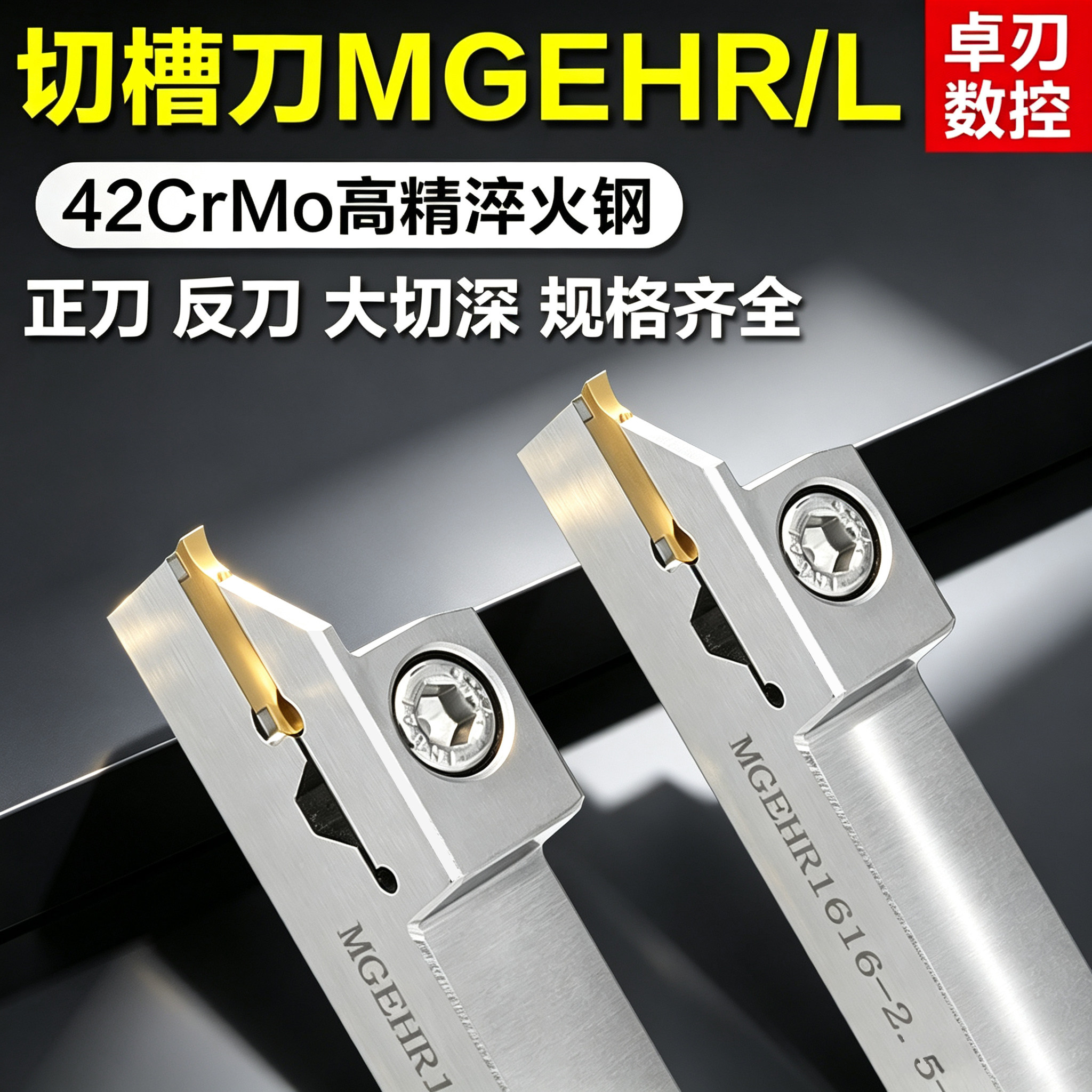 外径抗震MGEHR切槽刀杆切刀槽刀片切断刀数控车床刀杆车刀杆反刀