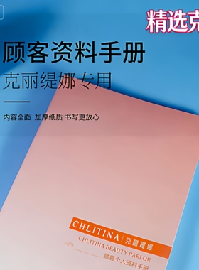 克丽缇娜会员手册个人资料