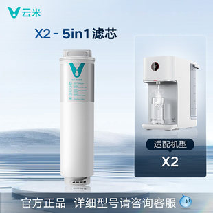 云米X1净水器滤芯X2台式 MRB122R 5in1复合RO滤芯 净饮机X3