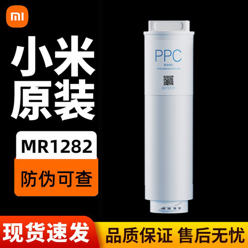 米家牌MR1282型反渗透净水器滤芯